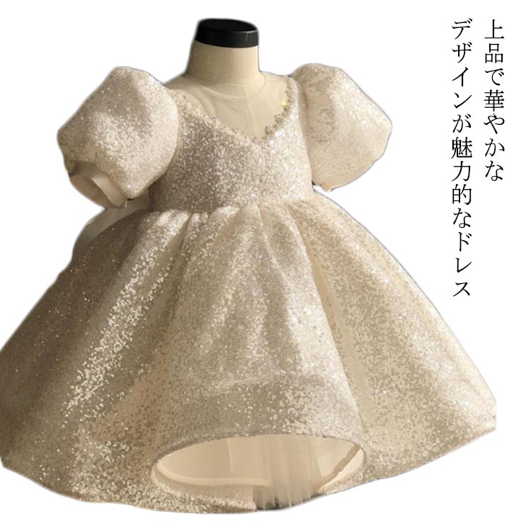 別倉庫からの配送 送料無料 子供 ドレス フォーマル 結婚式 キッズ 発表会 ピアノ発表会 上品見えフォーマルワンピース ベビードレス ベビー キラキラ 上質 リボン ワンピース プリンセス 高級感 イベント 七五三 誕生日 プレゼント ギフト 80 90 100 110 1 130