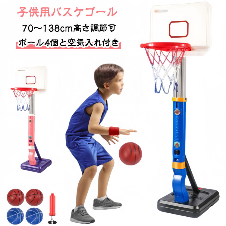 バスケ 5段階 おもちゃ 高さ調節可能 おもちゃ バスケットゴール ボール4個付き 練習用 安定性 耐久性 耐衝撃 自立式 屋外 多場面利用 収納便利 ストレス解消 運動不足対策 協調能力の向上 子供用 小学生 男の子