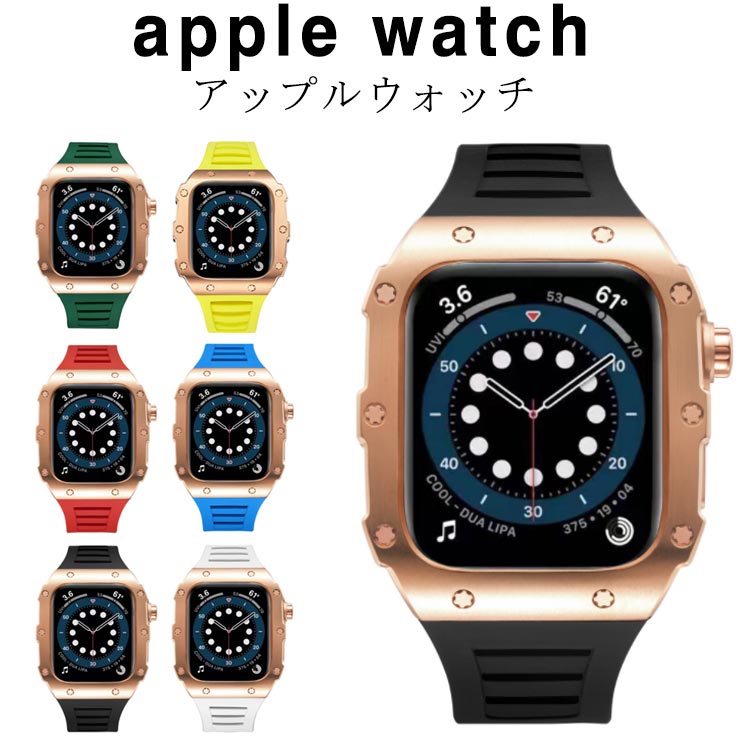apple watch アップルウォッチ バンド ステンレス ケース カバー 一体型 ローズゴールドカバー バンド ラバー 高級ベルト ケースバンド メンズ レディース 一体型 おしゃれ 腕時計 ベルト