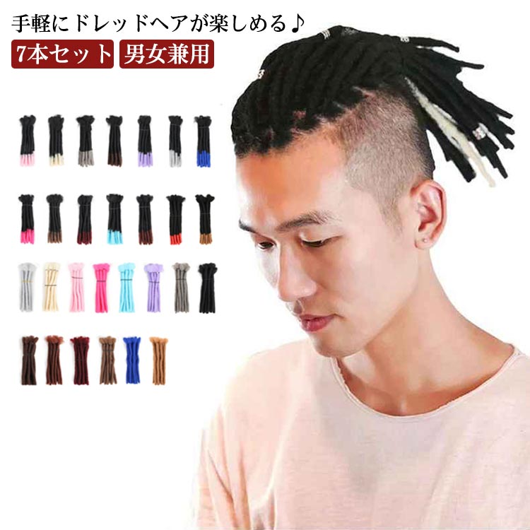 楽天市場】選べる28色 6本入り 50cm ドレッド ウィッグ かつら wig カツラ 大人用 ドレッド レゲエ ヘアー ハロウィン コスプレ  イベント ヒップホップ ダンス 発表会 パーティー コスプレ 仮装 イベント 個性的 余興 : m-Rich