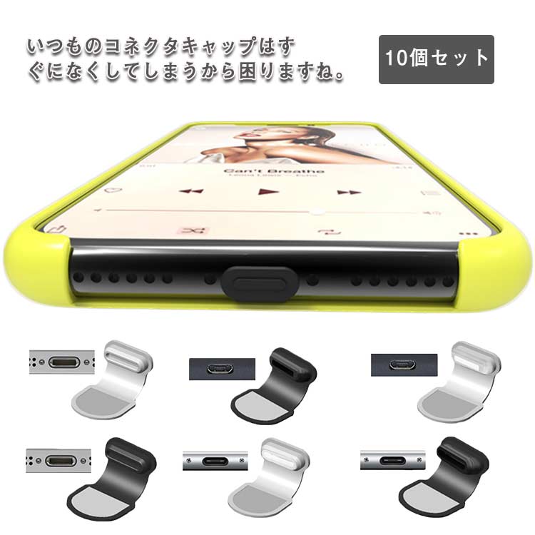 ストア 無くさない コネクタキャップ コネクタカバー 6個セット 充電口カバー 貼り付け式 防水プラグ 防塵プラグ スマホ 差込口 保護カバー 