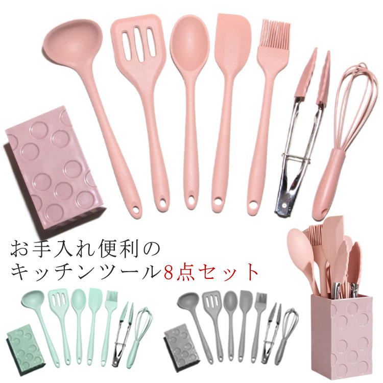 キッチンツール スタント セット シリコン製 調理器具ツール 8点セット キッチンツールセット キッチン用品 台所用品 耐熱シリコ クッキング用品 スプーンおたま おしゃれ 製菓器具 耐熱 耐摩耗 可愛い 母の日 誕生日 プレゼント 全国総量無料で