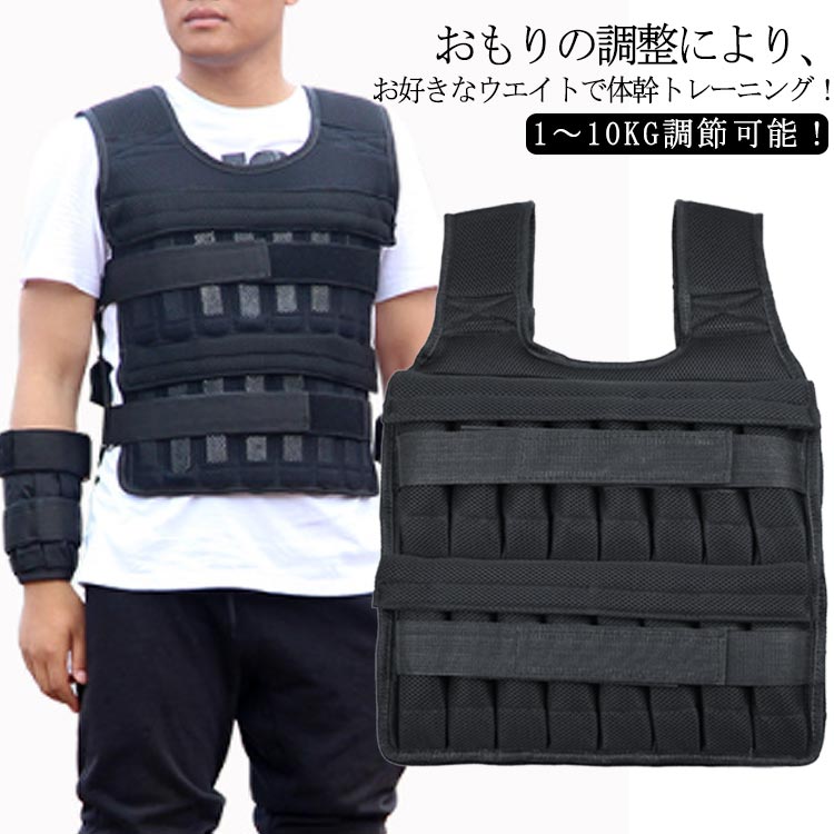 ウエイトベスト ウエイトジャケット 重さ調整可能 20kg ウエイトベスト 20kg ベスト ウエイトジャケット 重り ウエイト