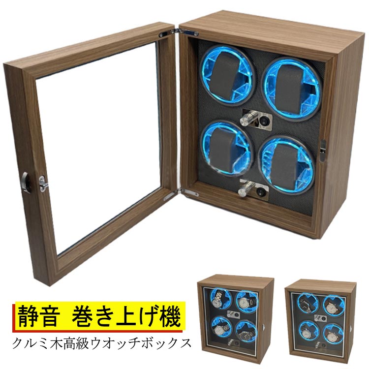 LED 内部ライト付 ワインディングマシーン 4本 マブチモーター 静音 高級 ウォッチワインダー 時計 縦型 ワインダー 自動巻き 腕時計 自動巻き上げ機 自動巻き時計 巻き上げ機 レディース メンズ 男 女 クリスマス|m-Rich