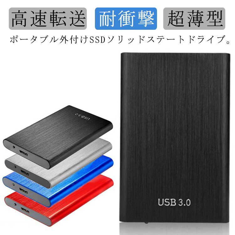 楽天市場】外付けSSD ポータブルSSD 1TB 2TB 4TB 外付けハードディスク