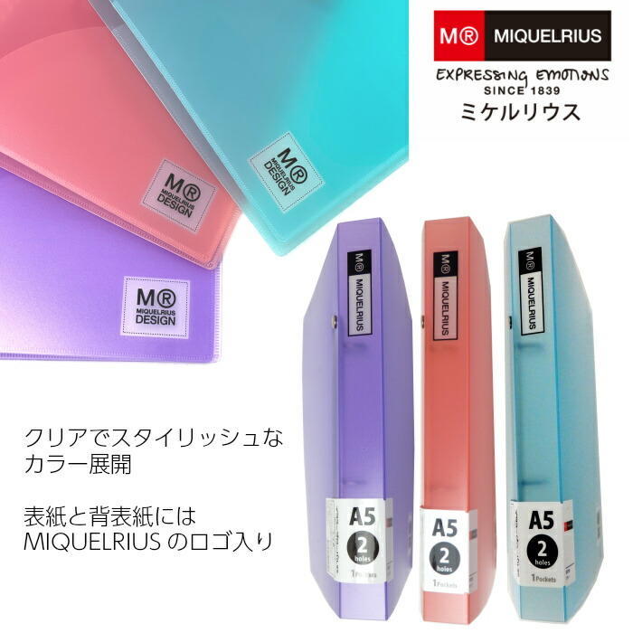 MIQUELRIUS ミケルリウス リングバインダーA5 2穴 全3色 スペイン おしゃれ シンプル デザイン ギフト 学生 入学 進級 進学 就職 海外 輸入 文具 MR ファイル・バインダー | antiguaboreal.com