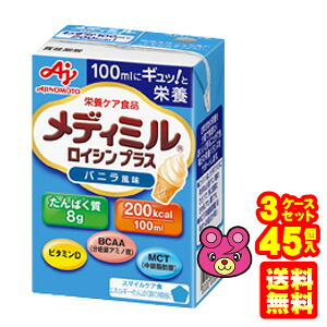 【3ケース】 味の素 メディミル ロイシンプラス バニラ風味 紙パック 100ml×15個入×3ケース：合計45個 【北海道・沖縄・離島配送不可】