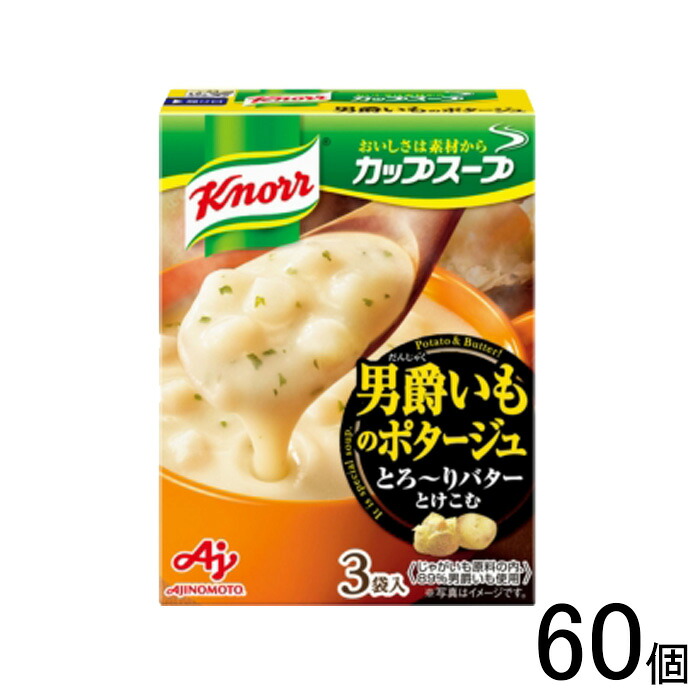 【60個】 味の素 クノール カップスープ 男爵いものポタージュ 3袋入×60個 【北海道・沖縄・離島配送不可】