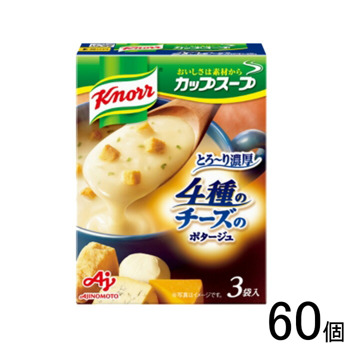 【60個】 味の素 クノール カップスープ 4種のチーズのとろ~り濃厚ポタージュ 3袋入×60個 【北海道・沖縄・離島配送不可】
