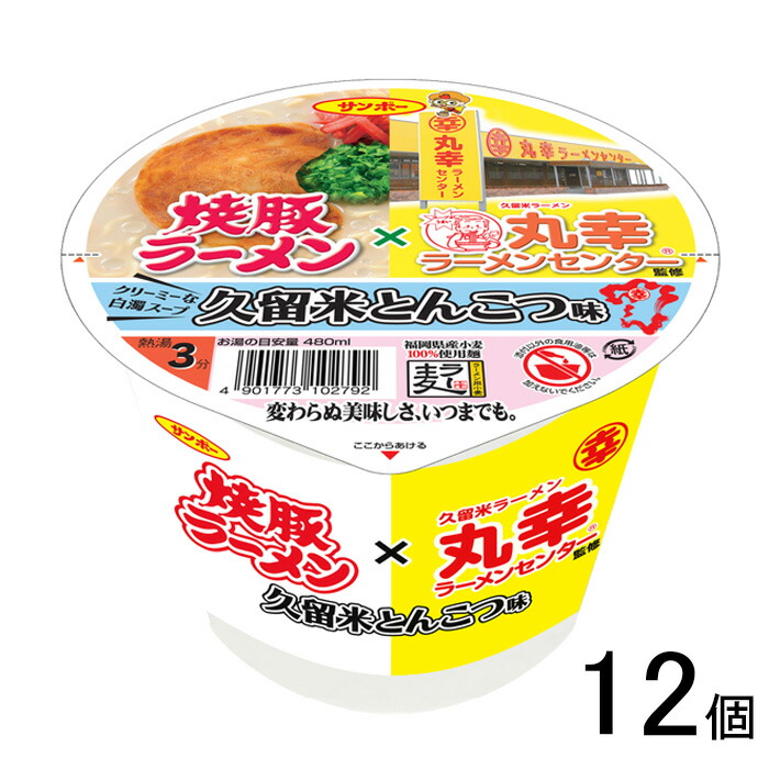 平成レトロ　焼き豚焼きそば　プータロウ　容器　90s サンポー食品　希少 平成レトロ 焼き豚焼きそば プータロウ 容器 90s サンポー食品 希少