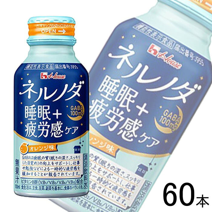 【2ケース】 ハウスWF ネルノダ睡眠＋疲労感ケア 缶 100ml×30本×2ケース：合計60本 ハウスウェルネスフーズ 〔機能性表示食品：届出番号J955〕 【北海道・沖縄・離島配送不可】