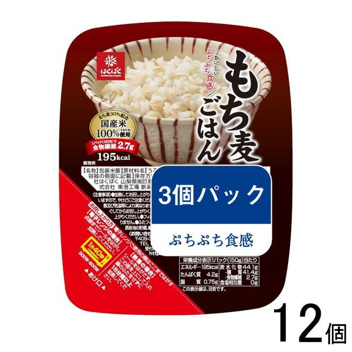 【3パック×12個】 はくばく もち麦ごはん 無菌パック 150g×3パック×12個 【北海道・沖縄・離島配送不可】