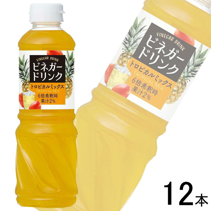 【2ケース】 キューピー ビネガードリンク トロピカルミックス PET 500ml×6本×2ケース：合計12本 【北海道・沖縄・離島配送不可】 5,527円