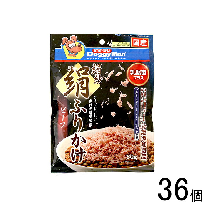 【ペット】【36個】 ドギーマンハヤシ 絹紗絹 ふりかけ ビーフ 50g&times;36個 【北海道・沖縄・離島配送不可】 ［HK］｜O9ショップ【オーナインショップ】