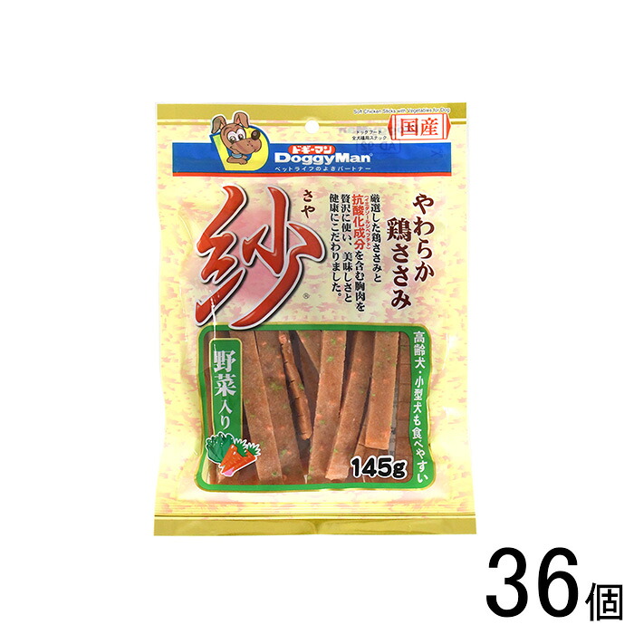 【愛玩動物】【36個】 ドギーマンハヤシ 紗 蔬菜入り口・入口 145g×36個 【北海道・沖縄・離島送りとどける不可】 ［HK］ 犬用品-ドッグフード・サプリメント-おやつ