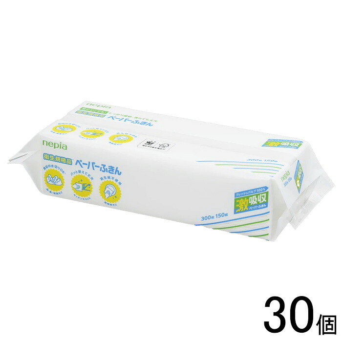 【日用品】【30個】 王子ネピア ネピア 激吸収 ペーパーふきん 150組×30個 ふきん 【北海道・沖縄・離島配送不可】［HK］