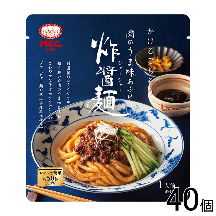 【40個】 MCC食品 ジャージャー麺の素 かけるごちそう 100ｇ×40個 ジャージャー麺 【北海道・沖縄・離島配送不可】