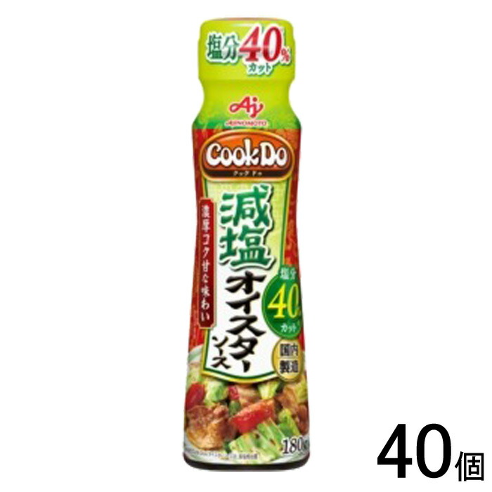 【40個】 味の素 Cook Do 中華醤調味料 減塩オイスターソース プラボトル 180g×40個 クックドゥ 【北海道・沖縄・離島配送不可】