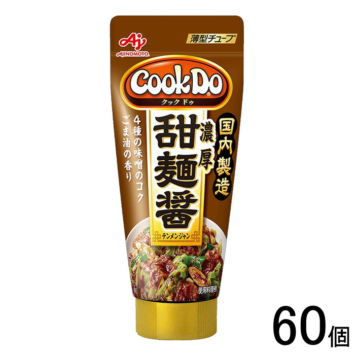 【60個】 味の素 Cook Do 中華醤調味料 甜麺醤 チューブ 70g×60個 クックドゥ テンメンジャン 【北海道・沖縄・離島配送不可】