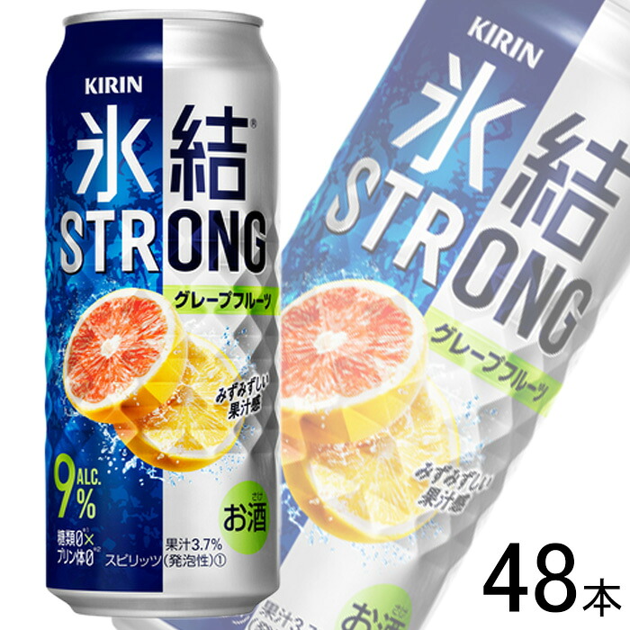 【お酒】【2ケース】 キリン 氷結 ストロング グレープフルーツ 缶 500ml×24本×2ケース：合計48本 【北海道・沖縄・離島配送不可】