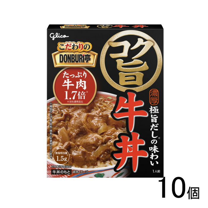 【10個】 江崎グリコ こだわりのDONBURI亭 コク旨牛丼 180g×10個 どんぶり亭 【北海道・沖縄・離島配送不可】