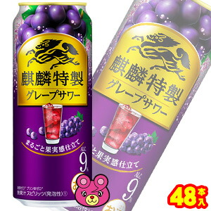 【お酒】【2ケース】 キリン 麒麟特製 グレープサワー 缶 500ml×24本入×2ケース：合計48本 【北海道・沖縄・離島配送不可】