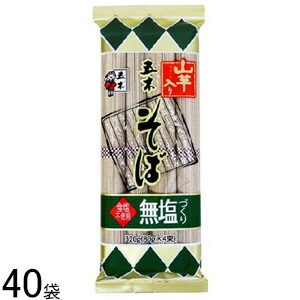 【2ケース】 五木食品 無塩づくり 山芋入りそば 320g×20袋入×2ケース：合計40袋 【北海道・沖縄・離島配送不可】