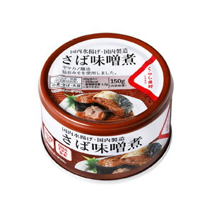 【24個】 くらし良好 国内水揚げ さば味噌煮 缶詰 150g×24個入 鯖 鯖缶 みそ 【北海道・沖縄・離島配送不可】[NA]