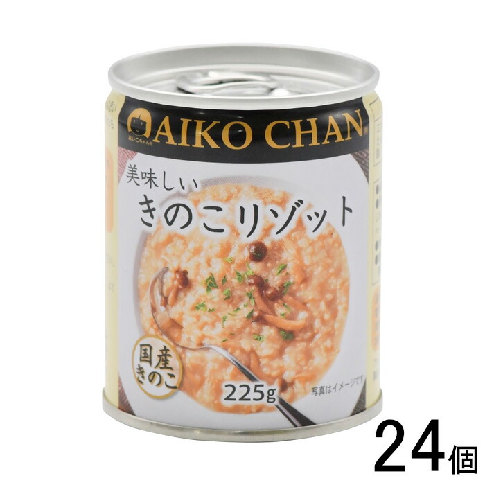 【24個】 伊藤食品 AIKO CHAN 美味しいきのこリゾット 缶 225g×12個入×2ケース：合計24個 缶詰 あいこちゃん 【北海道・沖縄・離島配送不可】