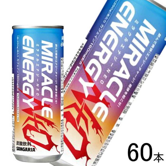 【2ケース】 サンガリア ミラクルエナジーNEO 缶 250g×30本×2ケース：合計60本 【北海道・沖縄・離島配送不可】