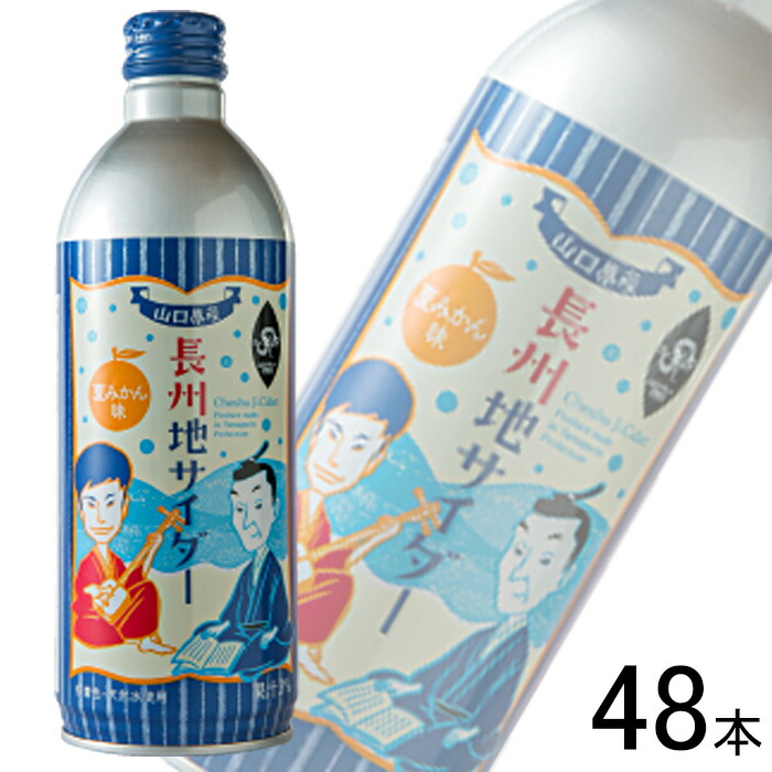 【2ケース】 長州 地サイダー 夏みかん ボトル缶 490ml×24本×2ケース：合計48本 山口県地サイダー みかんジュース 山口農協直販 【北海道・沖縄・離島配送不可】 6,356円