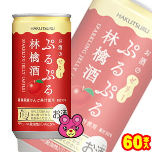 【お酒】 【2ケース】白鶴酒造 白鶴 ぷるぷる林檎酒 缶 190ml×30本入×2ケース：合計60本 【北海道・沖縄・離島配送不可】