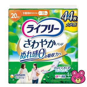 【介護】 ユニチャーム ライフリー さわやかパッド 少量用 44枚入&times;12パック 【北海道・沖縄・離島配送不可】［HK］｜O9ショップ【オーナインショップ】