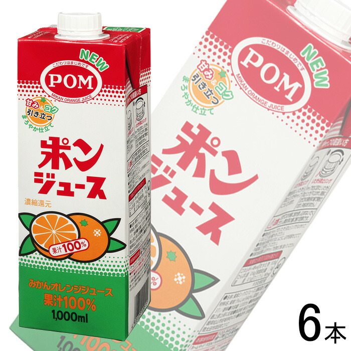 楽天市場】えひめ飲料 POM(ポン) ポンジュース 100％ 1L(1000ml