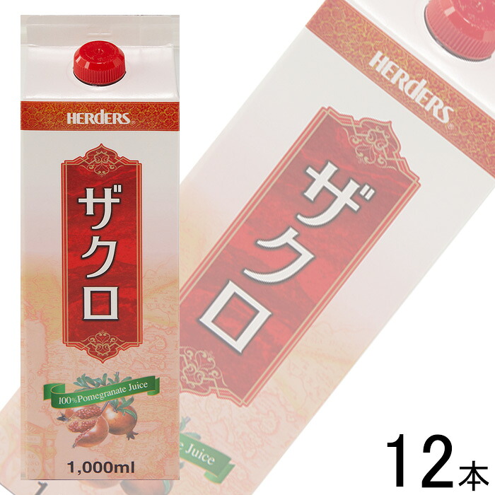 【1ケース】 丸源飲料 ハーダース 100％ザクロジュース 紙パック 1000ml×12本入 濃縮還元 【北海道・沖縄・離島配送不可】