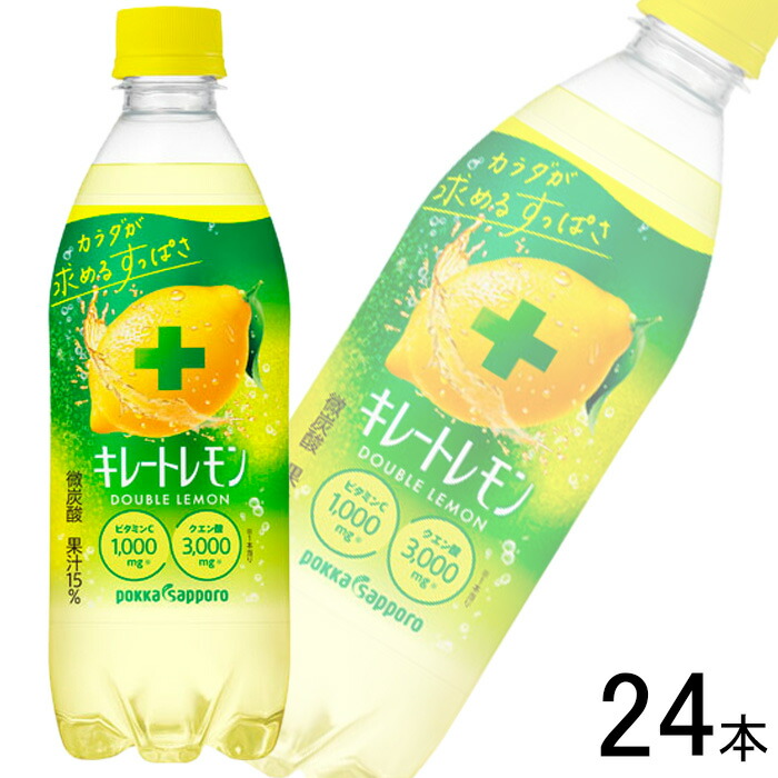 キレートレモン@プロフ必読ページ pokka sapporo（ポッカサッポロ） キレートレモン 490ml 500ml 525ml