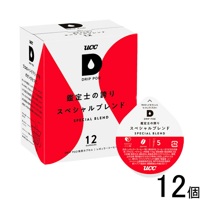 【12個】 UCC DRIP POD 鑑定士の誇り スペシャルブレンド (7.5g×12杯分)×12個 ドリップポッド 【北海道・沖縄・離島配送不可】|O9ショップ【オーナインショップ】