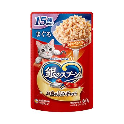 【ペット】 ユニチャーム 銀のスプーン パウチ 15歳頃から まぐろ 60g&times;160個入 【北海道・沖縄・離島配送不可】［HK］｜O9ショップ【オーナインショップ】