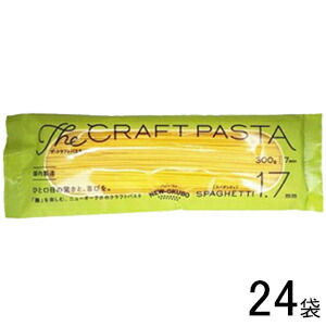 【1ケース】 ニューオークボ ザ・クラフトパスタ ブロンズスパゲッティ 1.7mm 300g×24袋入 パスタ 【北海道・沖縄・離島配送不可】