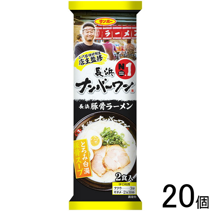 楽天市場】【20個】 サンポー食品 棒状 丸幸ラーメンセンター監修 久留米豚骨ラーメン 2食入 199g×20個 【北海道・沖縄・離島配送不可】 :  O9ショップ【オーナインショップ】