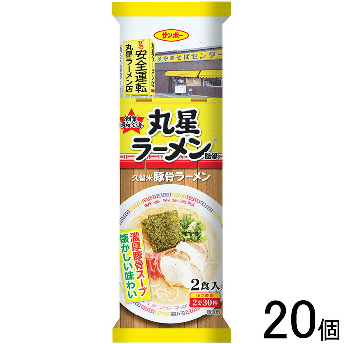 楽天市場】【20個】 サンポー食品 棒状 丸幸ラーメンセンター監修 久留米豚骨ラーメン 2食入 199g×20個 【北海道・沖縄・離島配送不可】 :  O9ショップ【オーナインショップ】