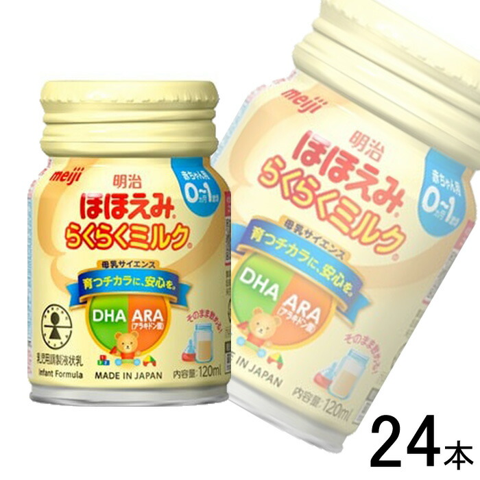 明治 ほほえみらくらくミルク 200ml 70本 明治ほほえみ らくらくミルク 200ml×6本パック 【液体ミルク