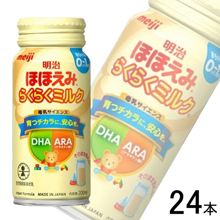 楽天市場】明治ほほえみ らくらくミルク200ml 6本入り【乳児用調整液状