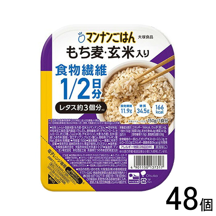 【48個】 大塚食品 マンナンごはん もち麦・玄米入り 150g×24個×2ケース：合計48個 レトルト 【北海道・沖縄・離島配送不可】