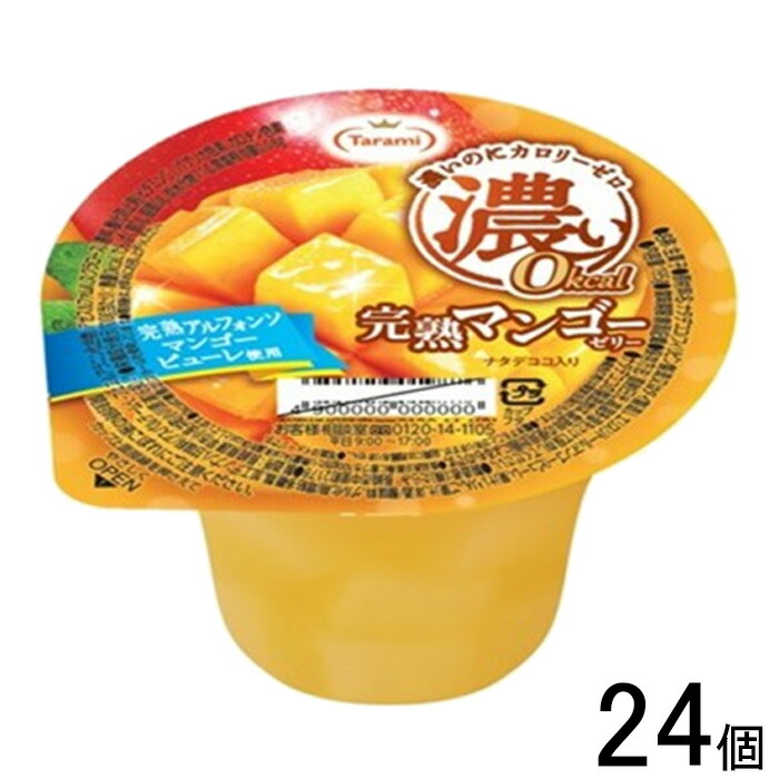 楽天市場】【24個】長崎発 たらみ ゼリー 濃い0kcal シリーズ 各種6個