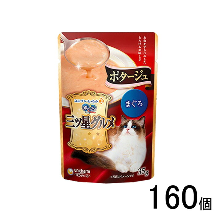 【ペット】 ユニチャーム 銀のスプーン 三ツ星グルメ パウチ ポタージュ まぐろ 35g×160個入 【北海道・沖縄・離島配送不可】［HK］