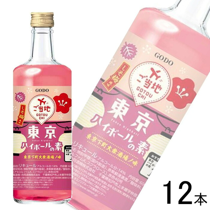 【お酒】【1ケース】 合同酒精 東京ハイボールの素 しそ梅風味 瓶 600ml×12本 【北海道・沖縄・離島配送不可】