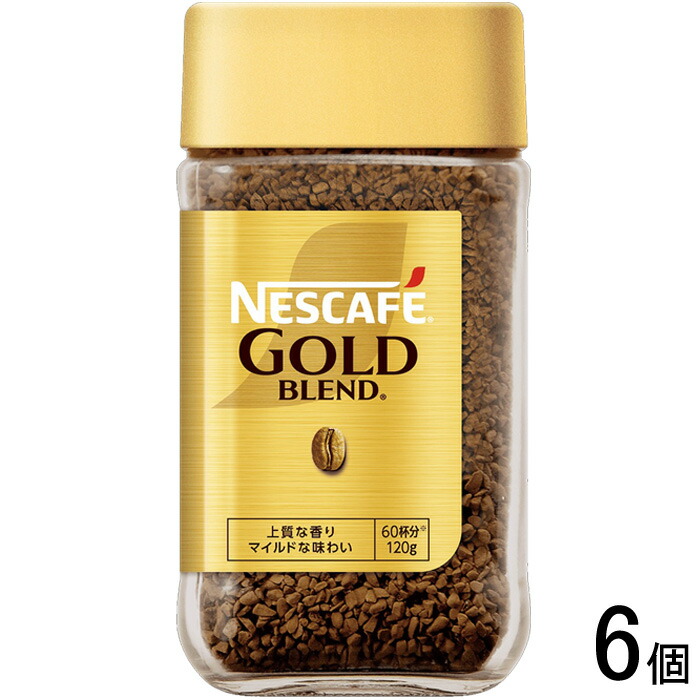 ネスカフェゴールドブレンド 瓶 120g×12セット！ 1699407471006_1.jpg