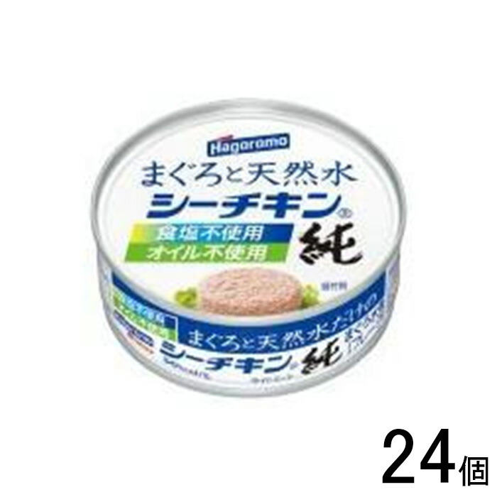 【24個】 はごろもフーズ まぐろと天然水だけのシーチキン純 70g×24個入 【北海道・沖縄・離島配送不可】[NA]