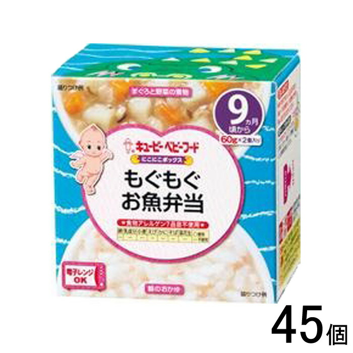 【1ケース】 キューピー にこにこボックス もぐもぐお魚弁当 120g&times;45個入 【北海道・沖縄・離島配送不可】[NA]｜O9ショップ【オーナインショップ】